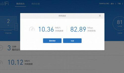 小米路由mini無線中繼設置圖文教程14
