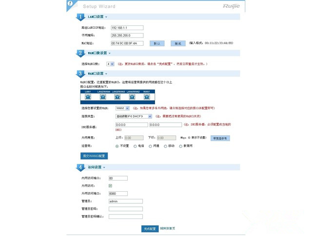 屏蔽閑聊、視頻 銳捷睿易smart路由器評測