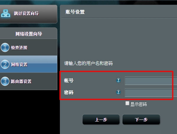 填寫寬帶賬號(hào)、寬帶密碼
