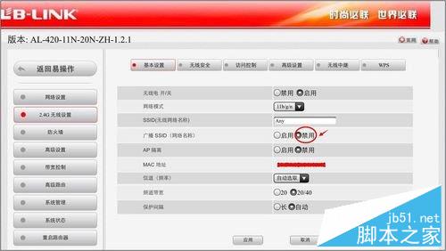 B-LINK教你路由器如何防蹭網