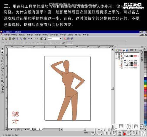 CorelDRAW教程：手繪時裝效果圖_武林網