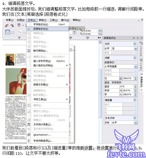 CDR X4 雜志排版實例教程 武林網(wǎng) CorelDraw實例教程