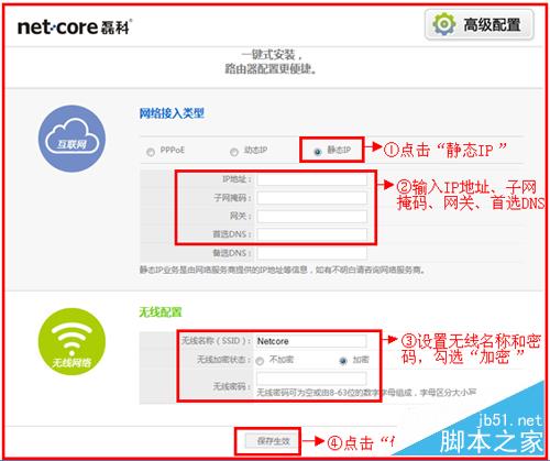 磊科無線路由器設置方法圖解11
