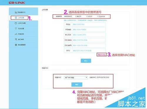 B-LINK 阿里智能無線路由器設置教程