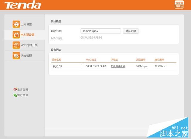 為大戶型覆蓋而生 騰達PH15電力貓評測