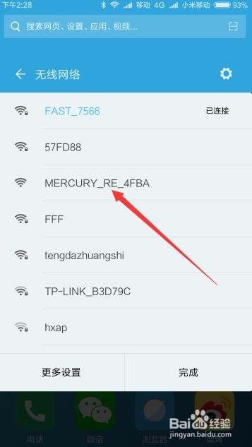 Wifi無線擴展器怎么安裝如何通過手機設置使用