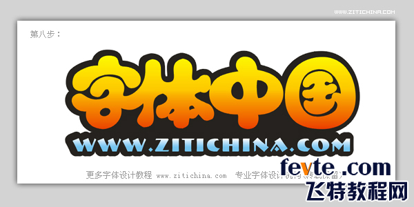 CDR制作可愛字體標(biāo)志 武林網(wǎng) CDR實(shí)例教程