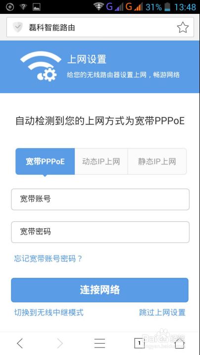 磊科智能路由N1――手機(jī)端配置教程
