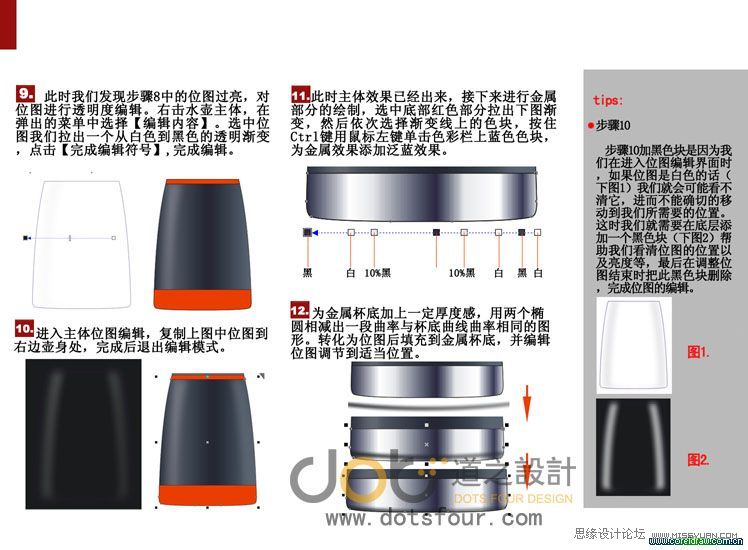 CorelDRAW工業(yè)設(shè)計教程之家用水壺的繪制,破洛洛