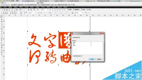 在CDR中如何轉(zhuǎn)曲線文字？