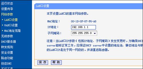 TP-Link TL-WR340G+無線路由器設置教程