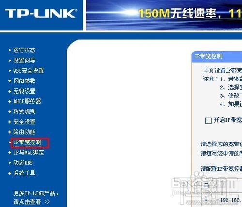 怎么設置無線路由器網速