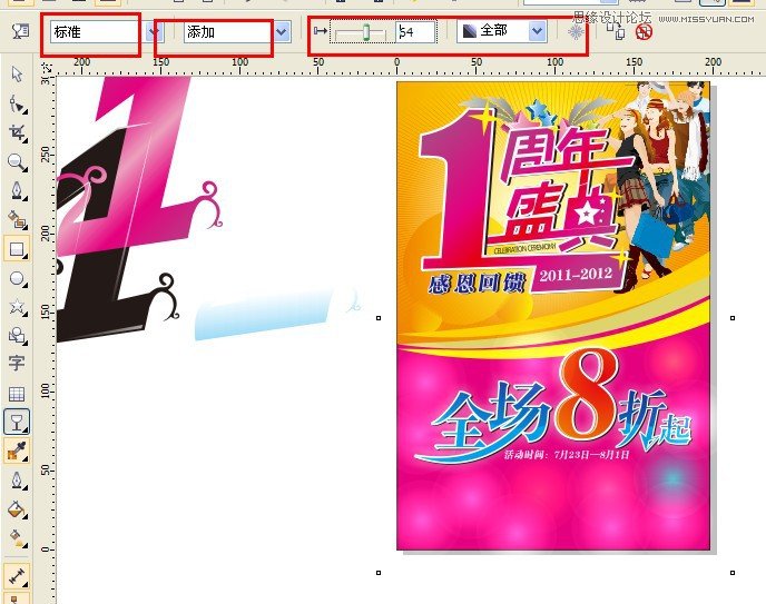 CorelDraw制作周年盛典宣傳海報(bào)教程,破洛洛