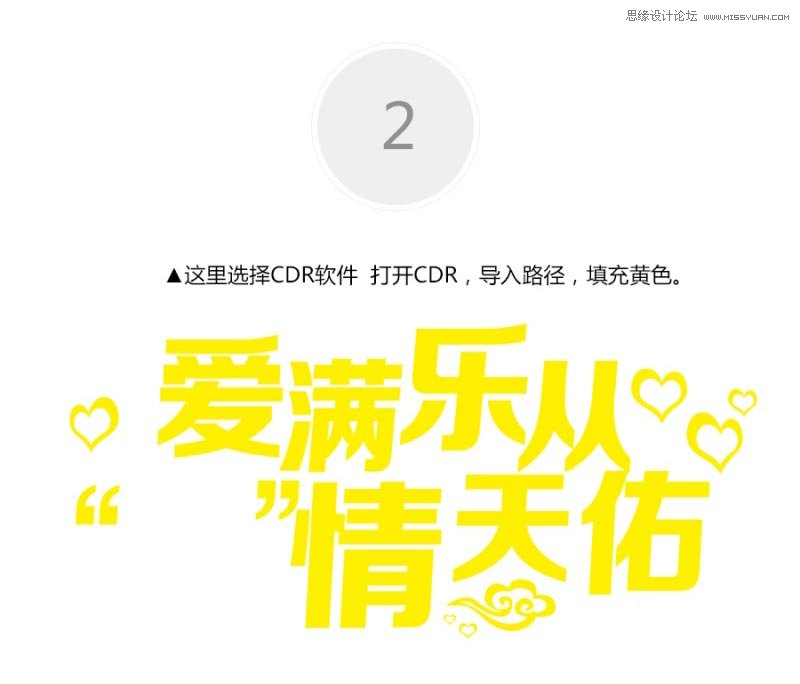 CorelDraw結合PS制作海報3D立體字教程,PS教程,思緣教程網