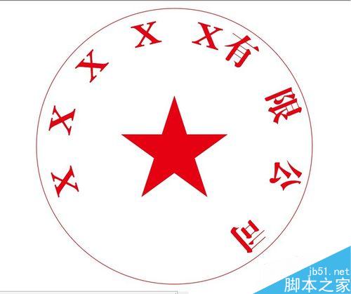 如何在CDR軟件中畫印章？