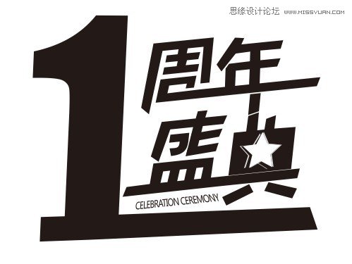 CorelDraw制作周年盛典宣傳海報(bào)教程,破洛洛