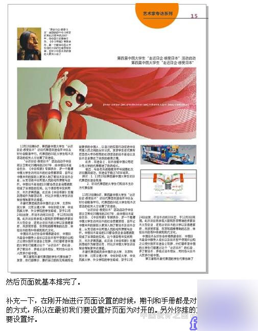 CDR X4 雜志排版實例教程 武林網(wǎng) CorelDraw實例教程