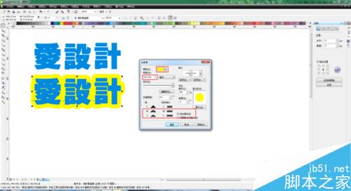 CDR如何做立體主題背景色塊