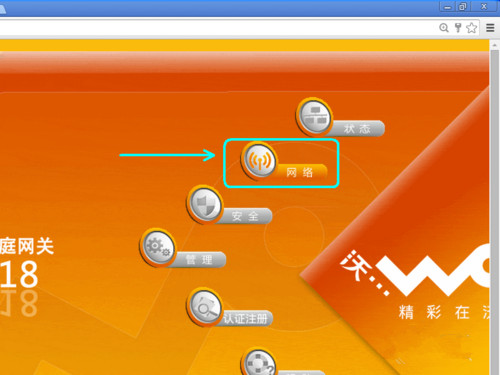 聯(lián)通寬帶如何修改WIFI密碼?