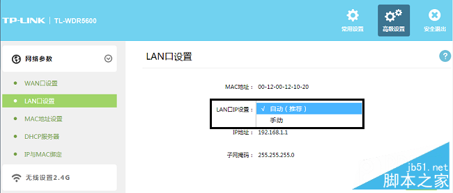 TP-link路由器如何修改LAN口IP地址?