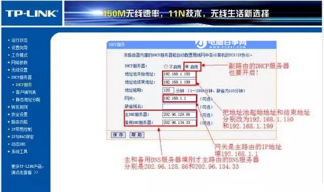 TP-Link路由器怎么橋接 2臺TP-Link無線路由器橋接教程