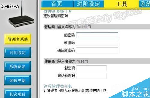 D-Link路由器備份路由器配置信息圖文教程