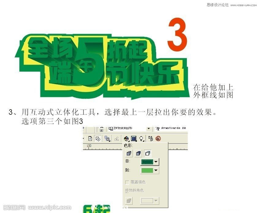 CorelDraw制作漂亮的立體字促銷海報,PS教程,思緣教程網