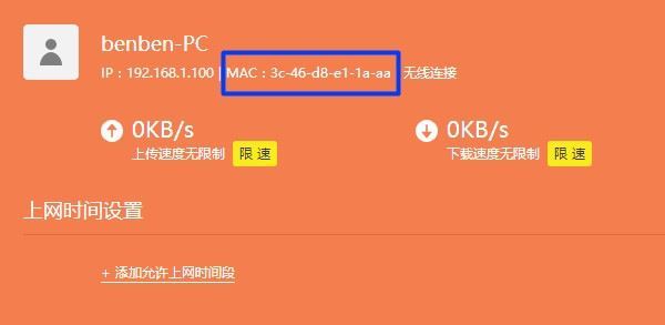 查看該設備MAC地址