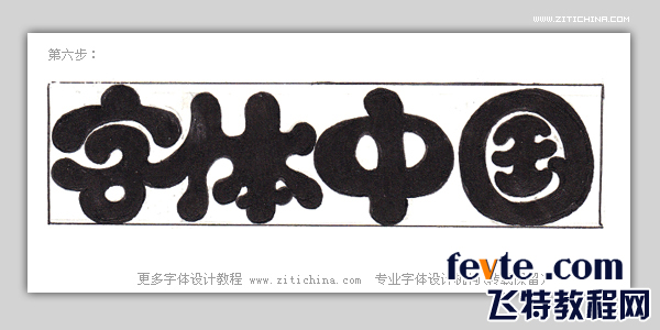 CDR制作可愛字體標(biāo)志 武林網(wǎng) CDR實(shí)例教程