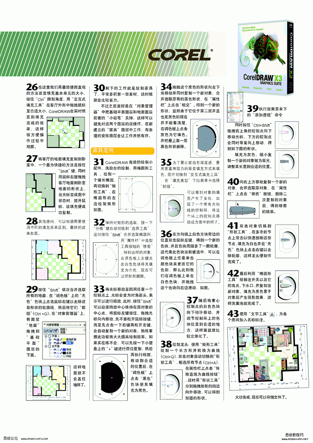 CDR X4繪制室內(nèi)平面效果圖 武林網(wǎng) CDR實(shí)例教程