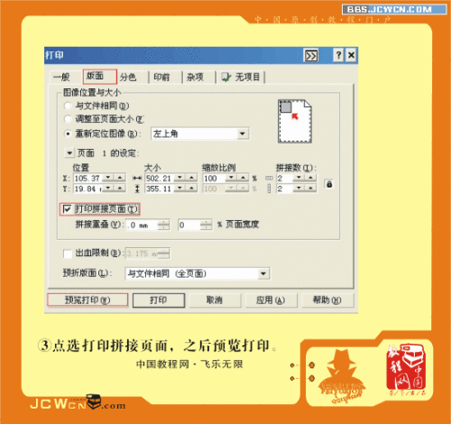淺談CorelDRAW拼接打印大幅面樣張_武林網(wǎng)VeVB.COm整理