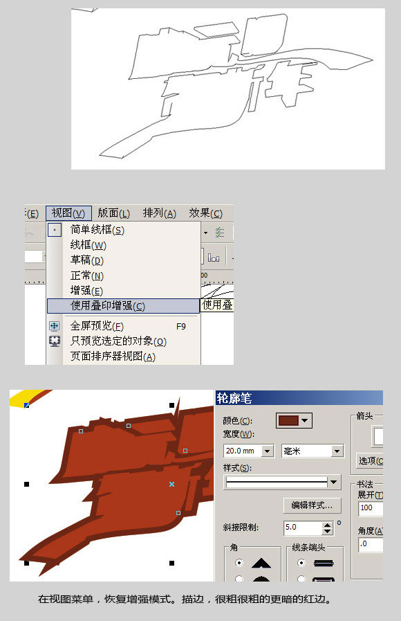 CDR打造喜慶廣告字體 武林網(wǎng) CorelDraw入門教程