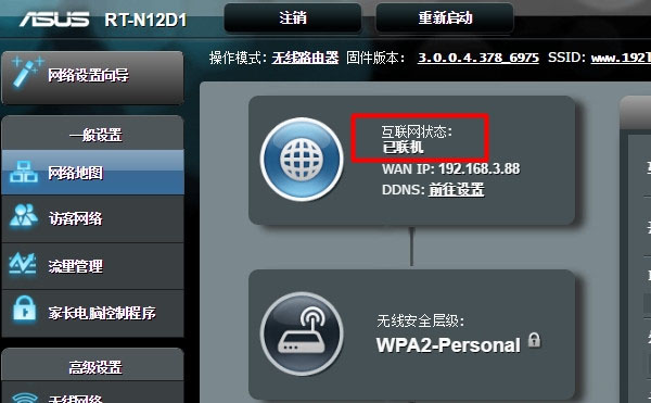 華碩路由器上網(wǎng)設(shè)置成功