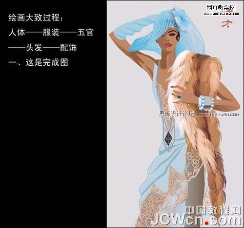 CorelDRAW教程：手繪時裝效果圖_武林網