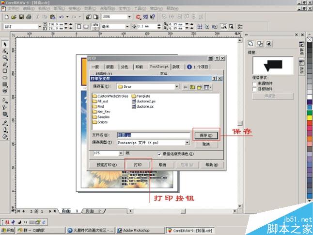 CorelDRAW印前分色新手上路 武林網 CorelDraw入門教程