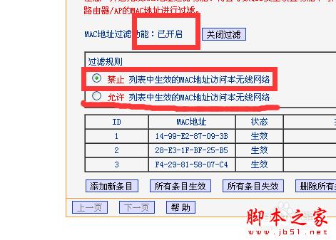 路由器如何禁止別人蹭網（高級）