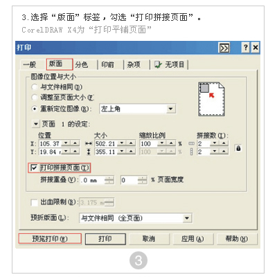 cdr拼接打印技巧 武林網(wǎng) cdr使用技巧