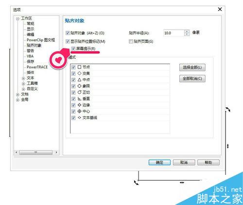 CDR貼齊對象屏幕提示不見了怎么辦？
