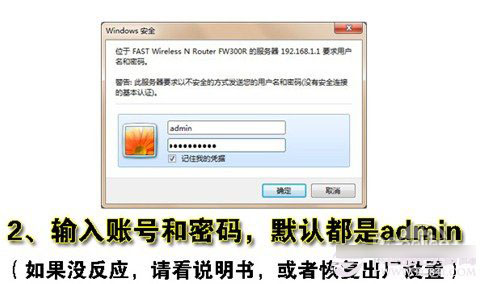 輸入無線路由器默認帳號密碼
