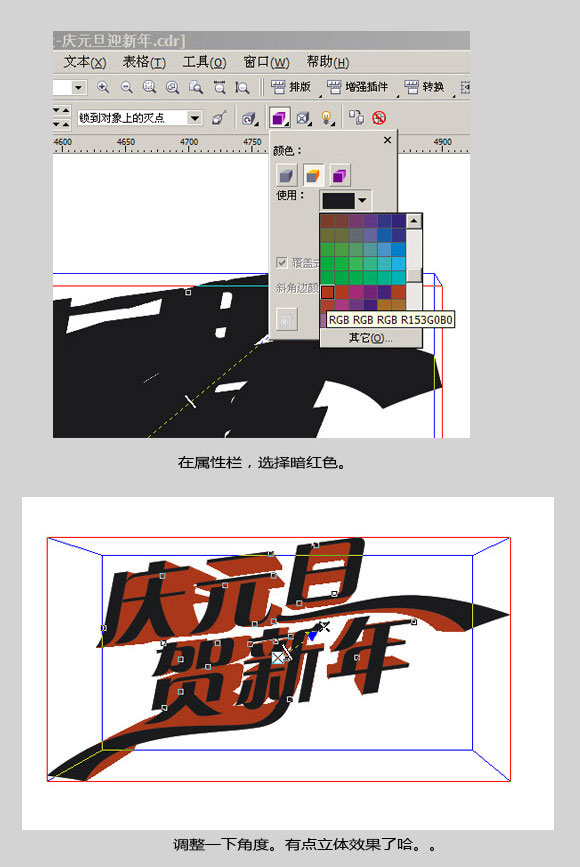 CDR打造喜慶廣告字體 武林網(wǎng) CorelDraw入門教程