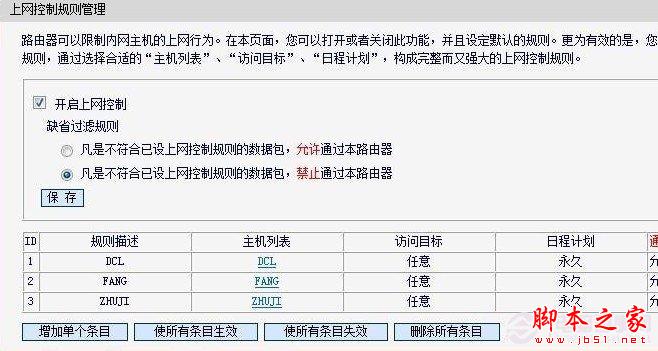 上網控制管理規則設置