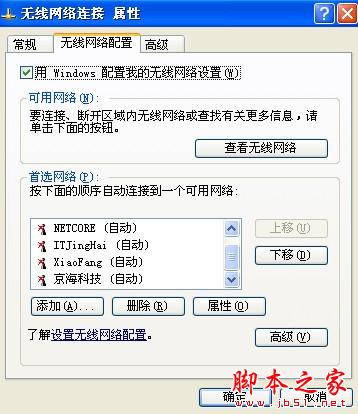 筆記本如何設(shè)置鏈接無線網(wǎng)絡(luò)? - 武林網(wǎng) - 