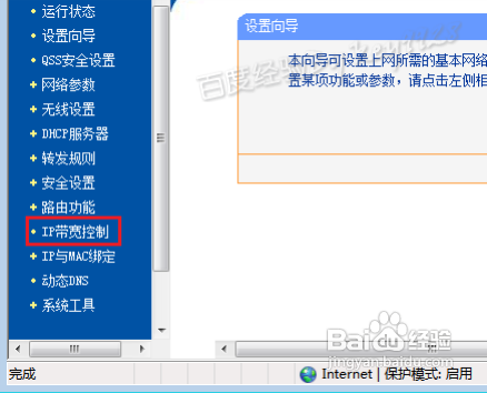 路由器怎么設置網速