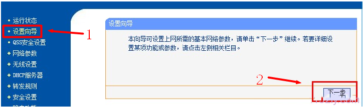 tp-link路由器設置向導