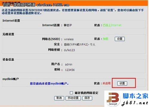 圖文教程：D-Link云路由基本設(shè)置