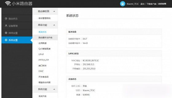 小米路由器手動升級方法