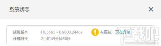 極路由系統狀態有更新