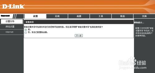 如何設置dlink無線路由器