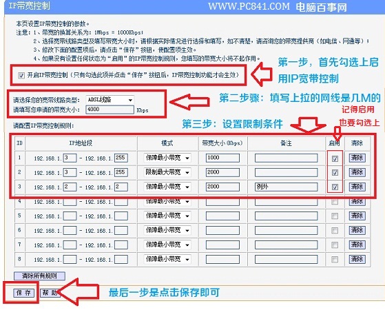 路由器限速設(shè)置示例