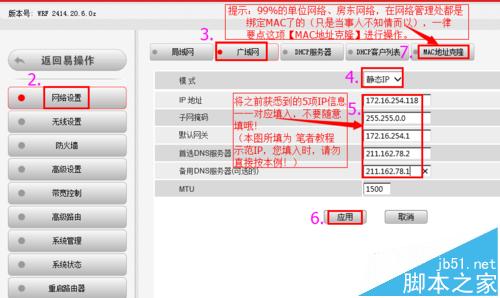 BL-D9103【單位固定IP】設(shè)置教程―XP系統(tǒng)
